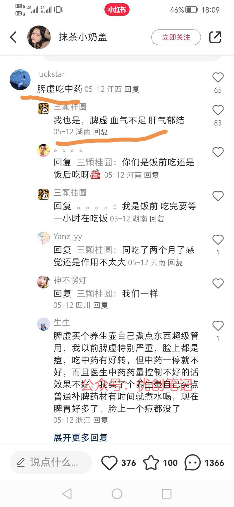 中药茶饮，养生茶类持续…#情报-搞钱线报📢论坛-网创交流-优创圈